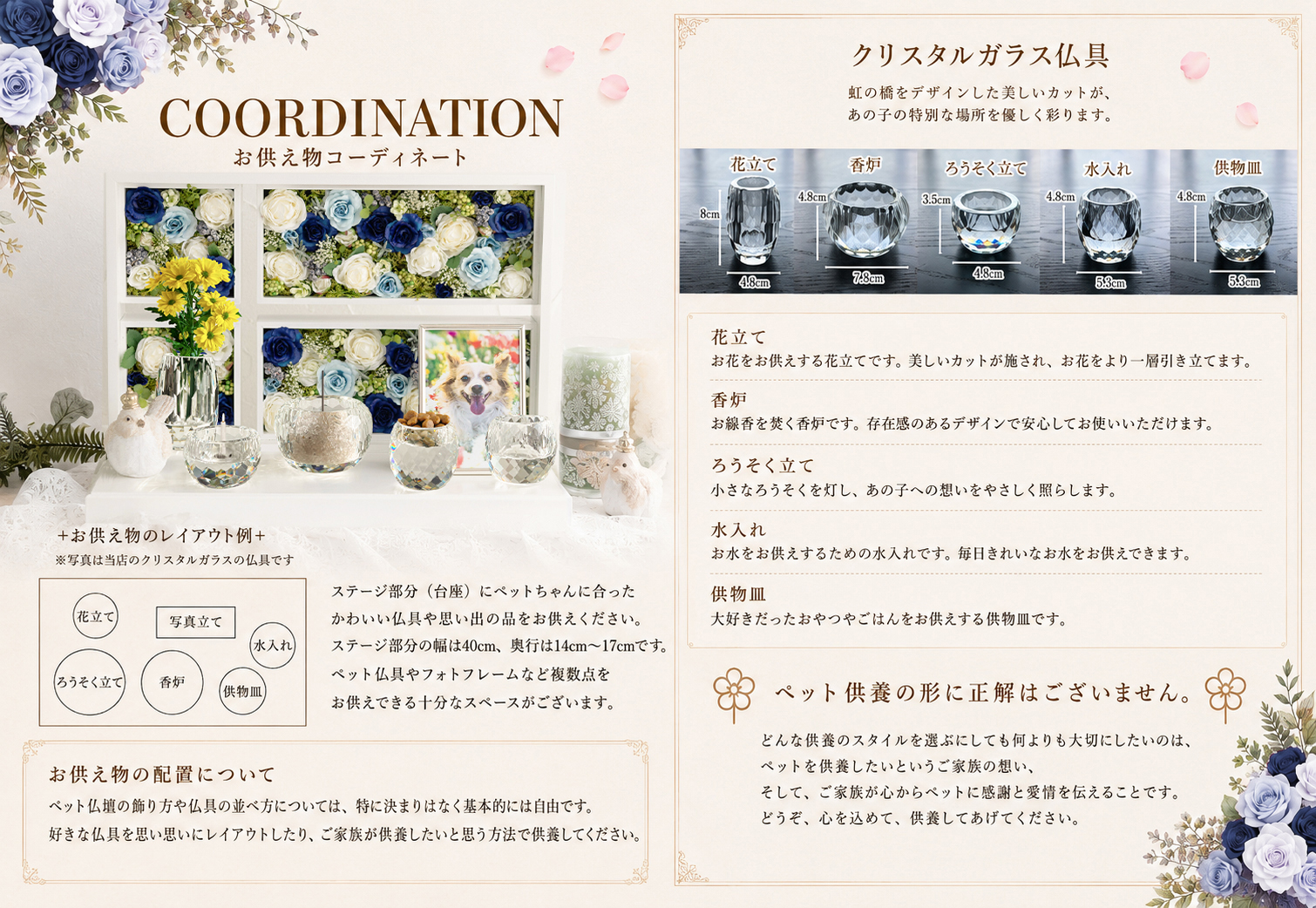 ペット仏壇のコーディネート例