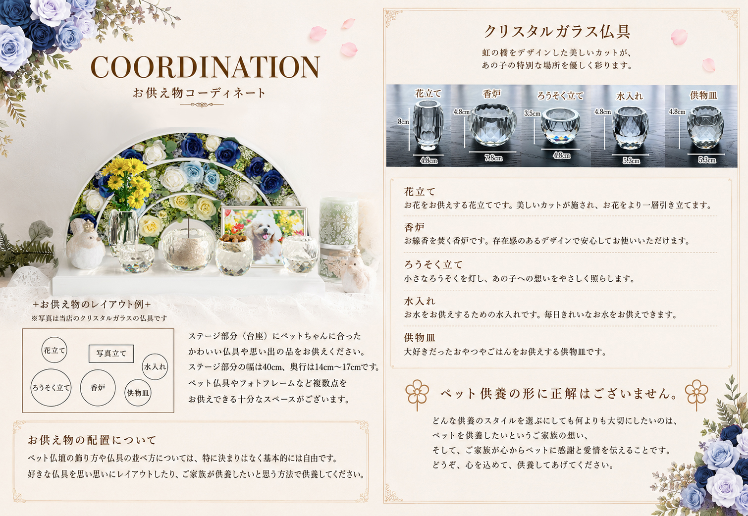 ペット仏壇のコーディネート例