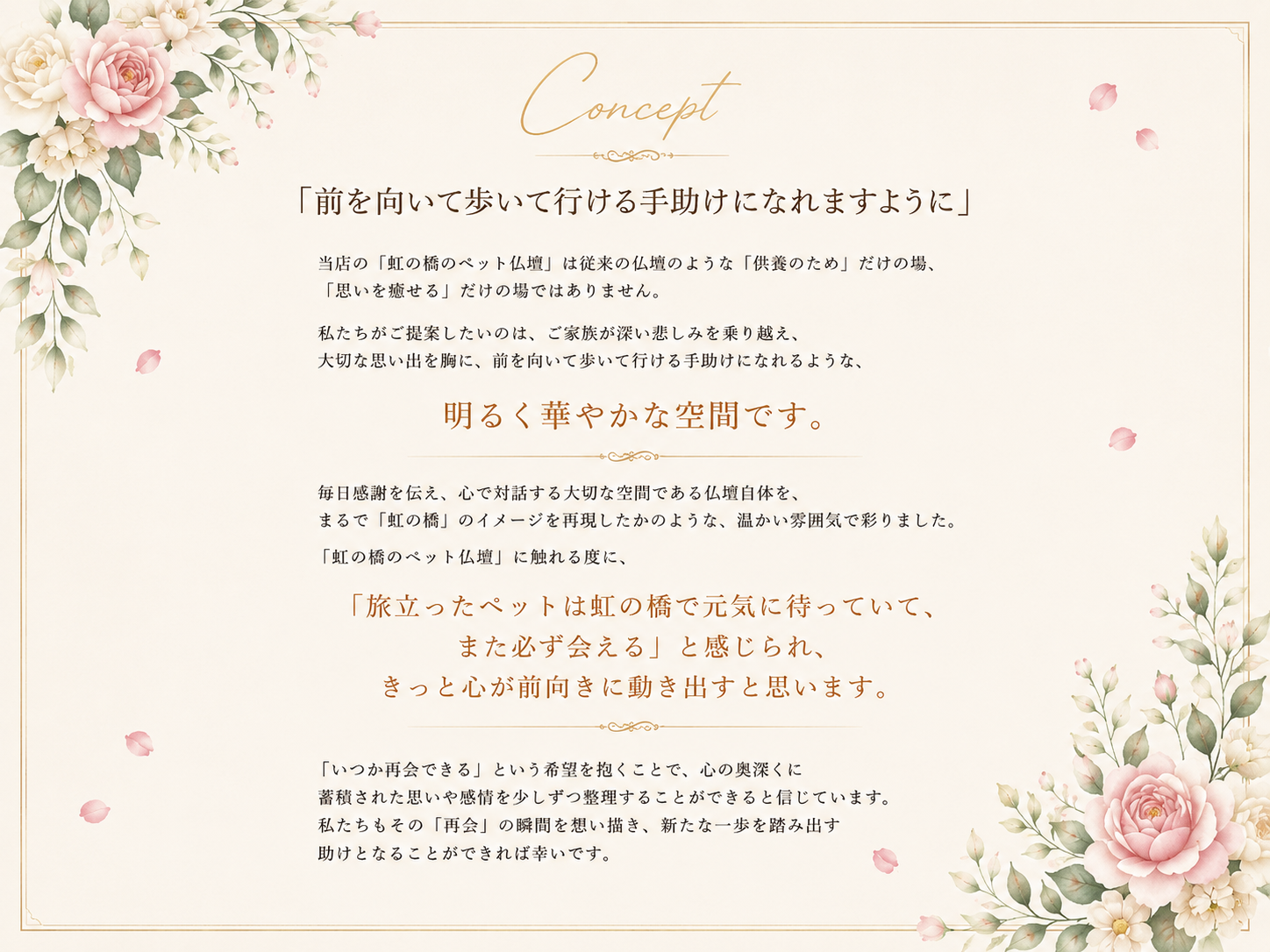 コンセプトの説明文