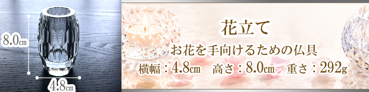 花立て
