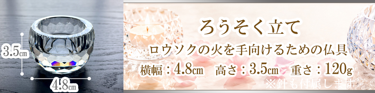 ろうそく立て