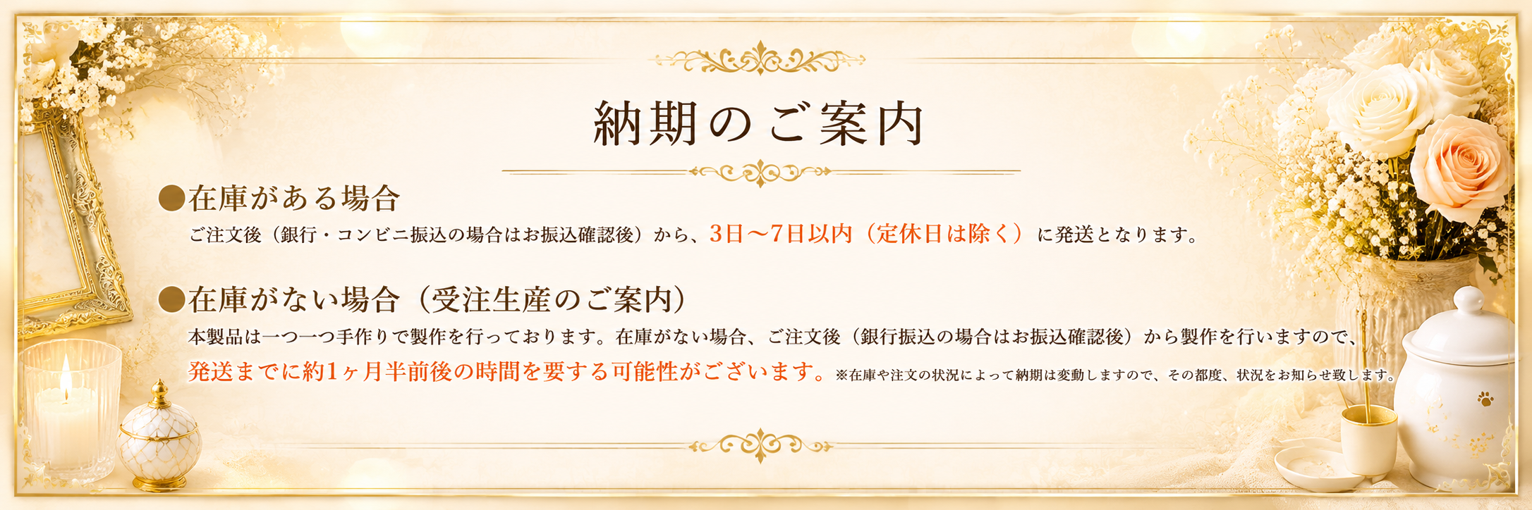 オーダーメイドと納期のご案内
