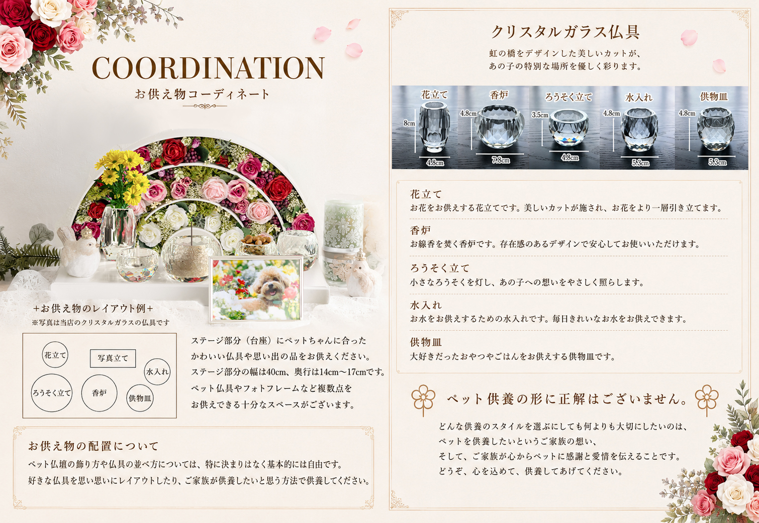 ペット仏壇のコーディネート例
