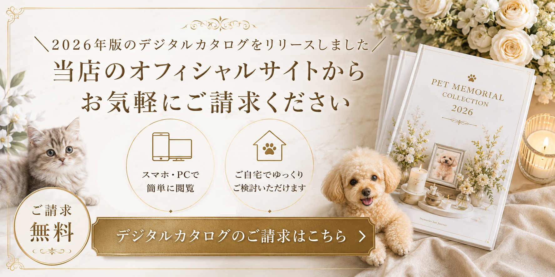 カタログ請求について