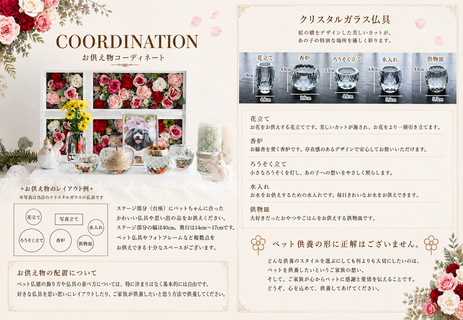 ペット仏壇のコーディネート例