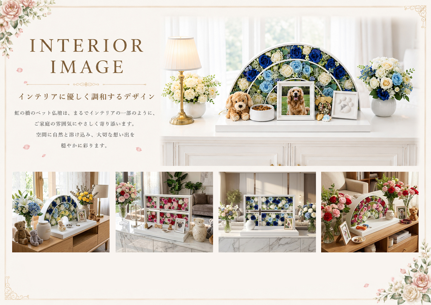 ペット仏壇のインテリアイメージ
