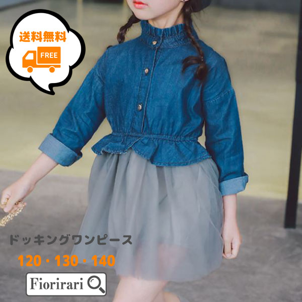 キッズ カジュアル ジーンズ ワンピース 長袖 女の子 ウエストリボン 甘い可愛い 女の子 清新感たっぷり 秋スカート 日常着装 ブルー 110cm 120cm 130c sgkkid052.jpg
