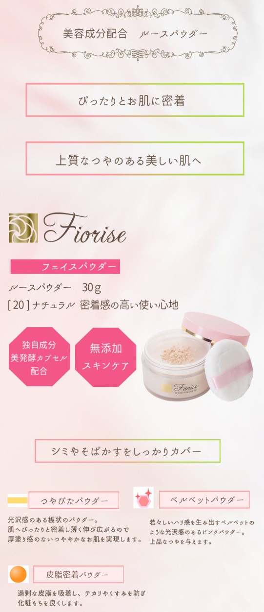 フェイスパウダー 【フィオライズ N】【20番ナチュラル】30g