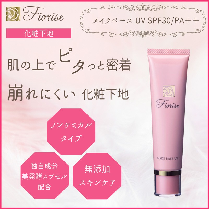 化粧下地 メイクベース UV フィオライズ N SPF30 PA＋＋ 35g ベースメイク 毛穴 テカり 防止