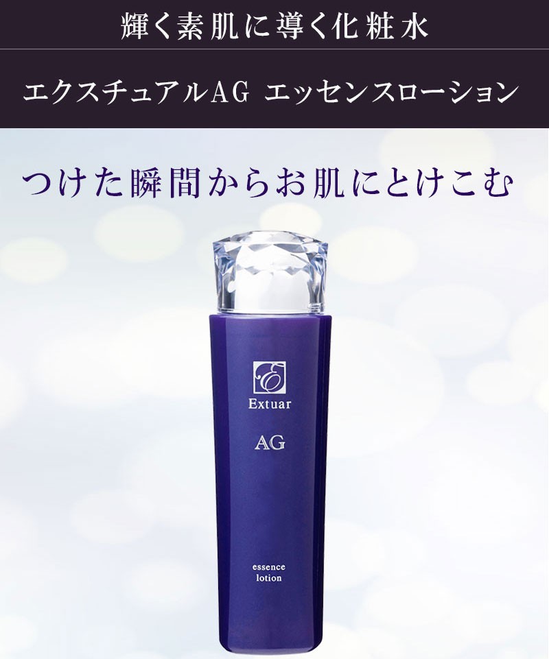 化粧水 【エクスチュアル AG】 エッセンスローション 200ml 保湿 無