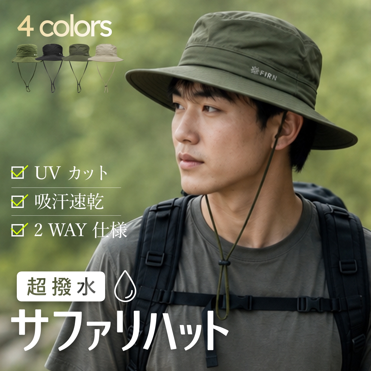 アドベンチャーハット サファリハット アウトドア 帽子 撥水加工