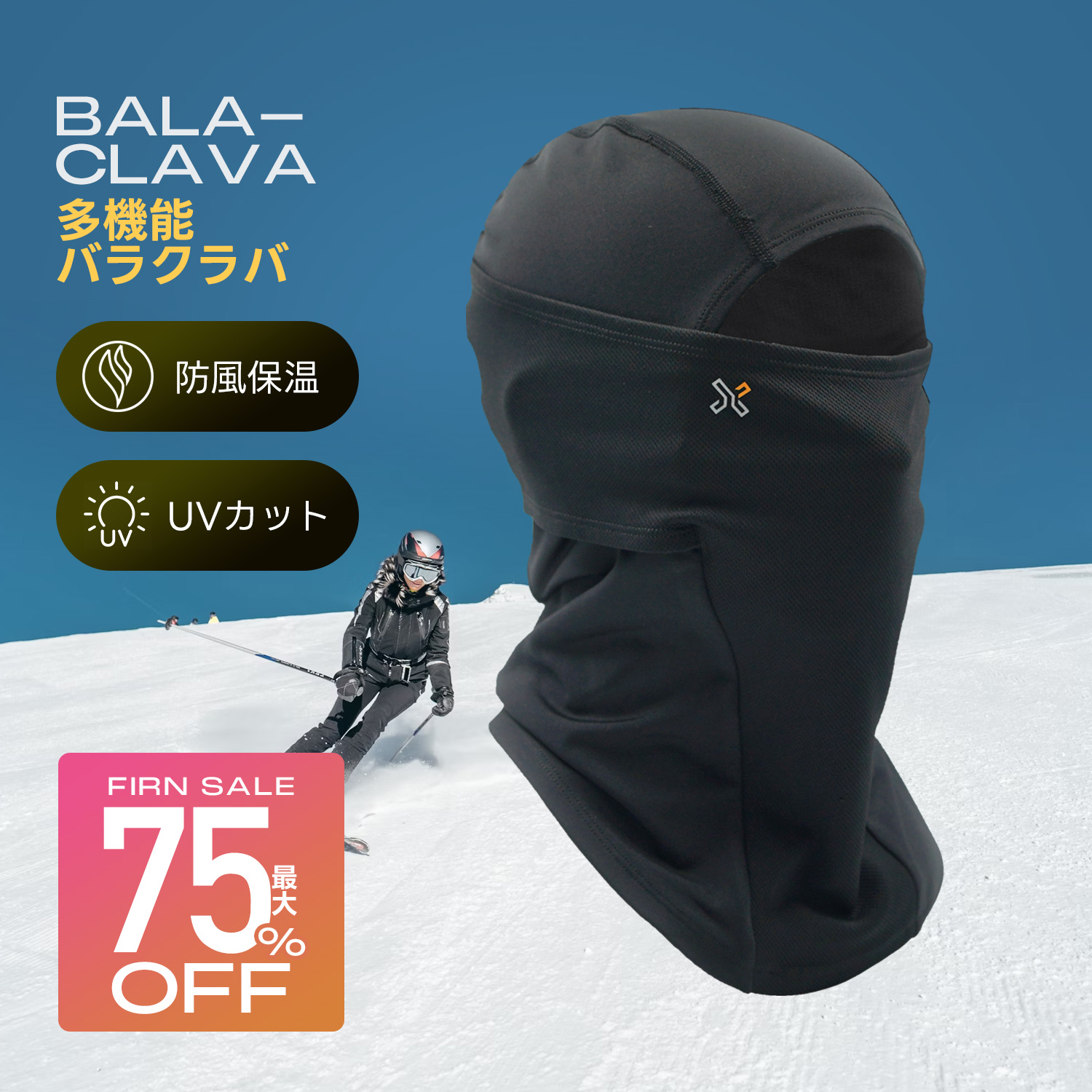 バラクラバ フェイスマスク スキー スノーボード フェイスガード