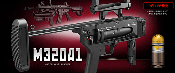 国産正規店 (再販日未定・予約)M320A1 ガスグレネードランチャー