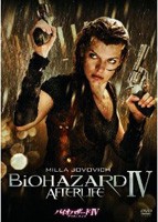 『バイオハザードIV アフターライフ』