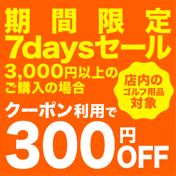 アースリードオンラインストアの「【300円オフ】3,000円以上のご購入でお得に使えるクーポン！」のクーポン