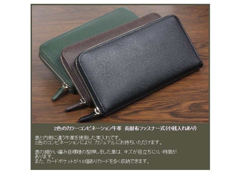 長財布 小銭入れ付き ファスナー 式 2色 の カラー コンビネーション 