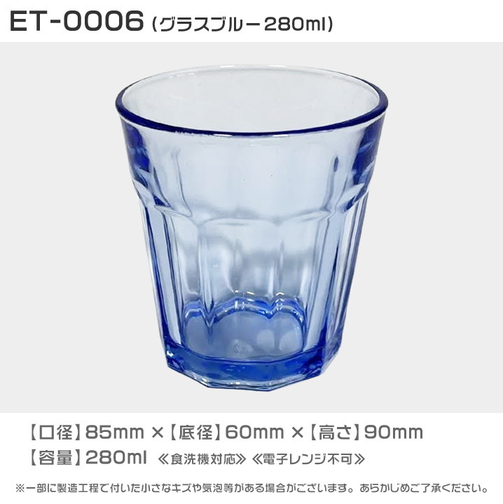 ET-0006 商品情報