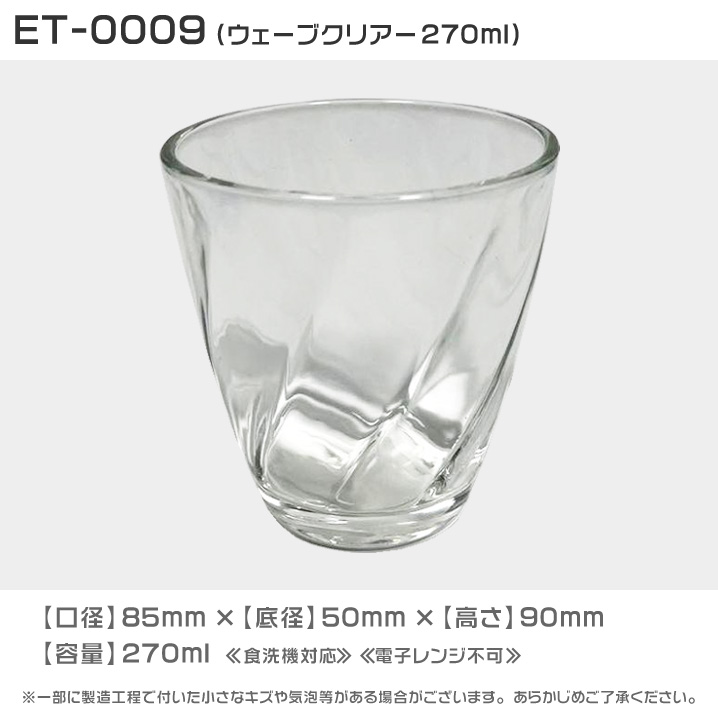 お冷グラス 業務用 270ml コップ タンブラー 1箱36個入 販売数量30個＋