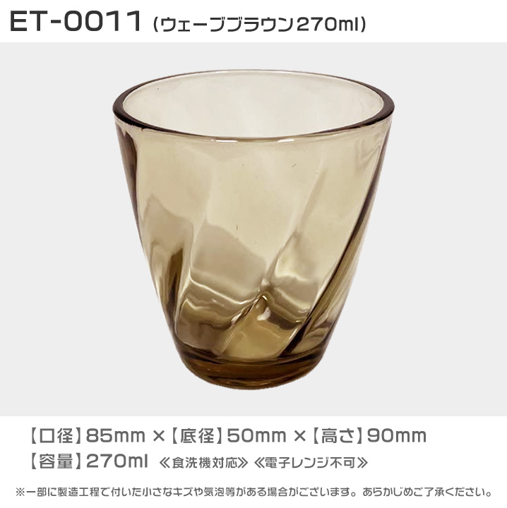 ET-0011 商品情報