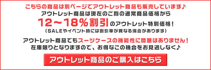 アウトレット商品