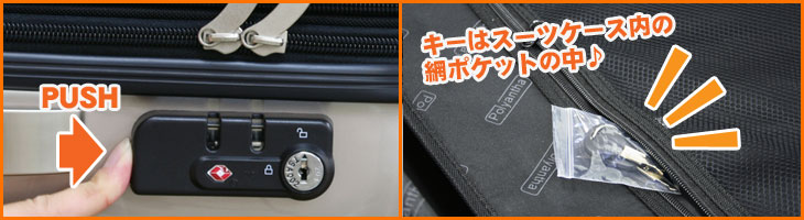 TSAロック使用説明ページ - スーツケースのハッピートラベ