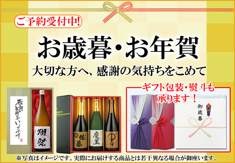 お酒の専門店ファースト - お歳暮｜Yahoo!ショッピング