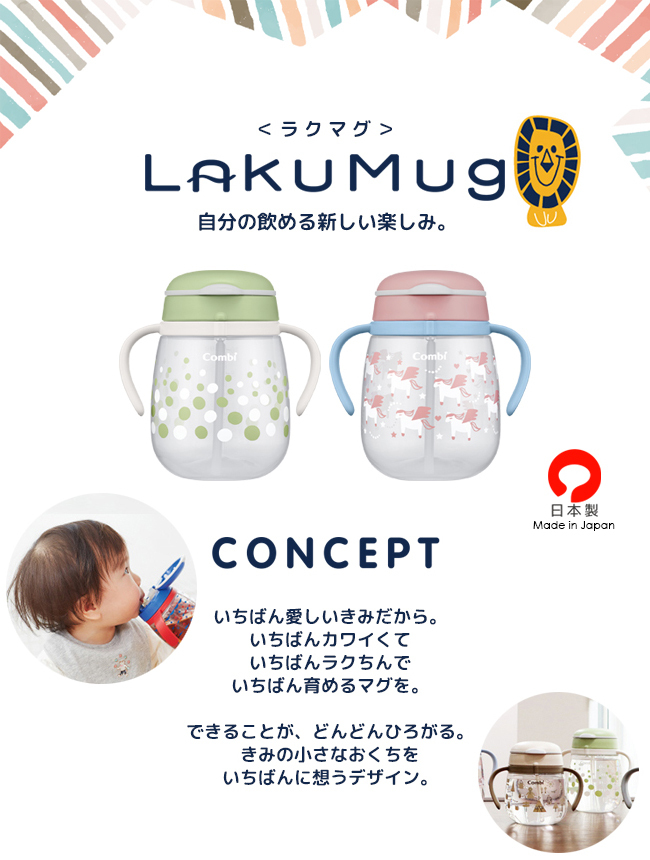 コンビ LakuMug（ラクマグ） 漏れないストロー 240ml キャンプ アイボリー 日本製 ベビーマグ 6か月頃〜  :4972990186209:ファーストエイドストア - 通販 - Yahoo!ショッピング