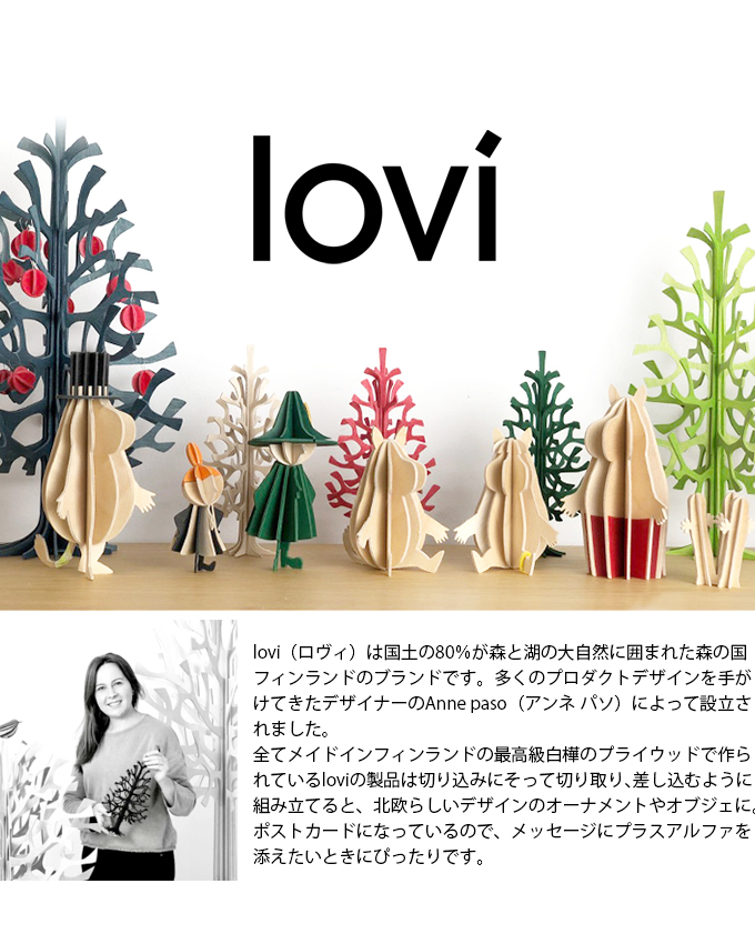 lovi もみの木 ツリー 14cm DarkGreen 北欧 インテリア 工作 メッセージカード ロヴィ フィンランド : lovi-tree14  : ファーストエイドストア - 通販 - Yahoo!ショッピング