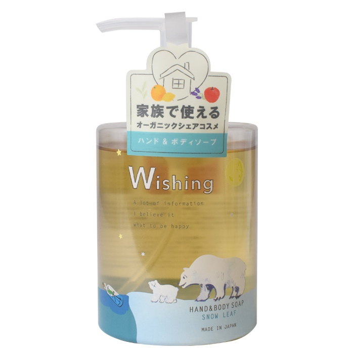 Wishing ハンドソープ ボディソープ オーガニック 450ml 全身用