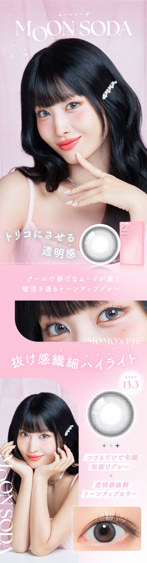 モモ/プロフ必読,希望価格❌　ページ Lcode カラコン 1ヶ月 度あり SIE シー マンスリー TWICE MOMO