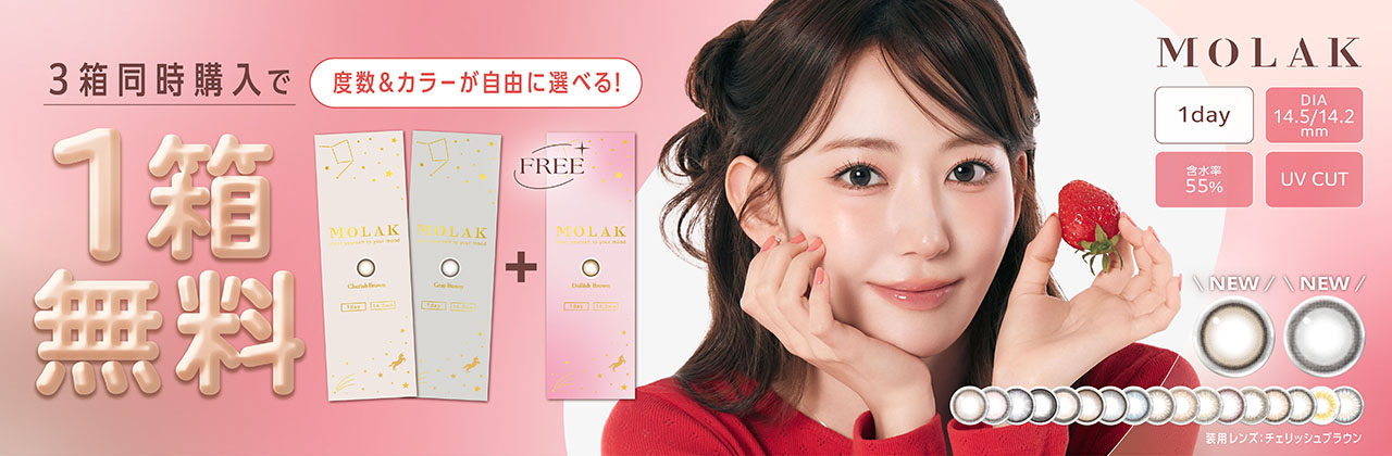 PIA カラコン IZ*ONE 宮脇咲良 MOLAK 1day(10枚入) 1箱（送料無料 韓国