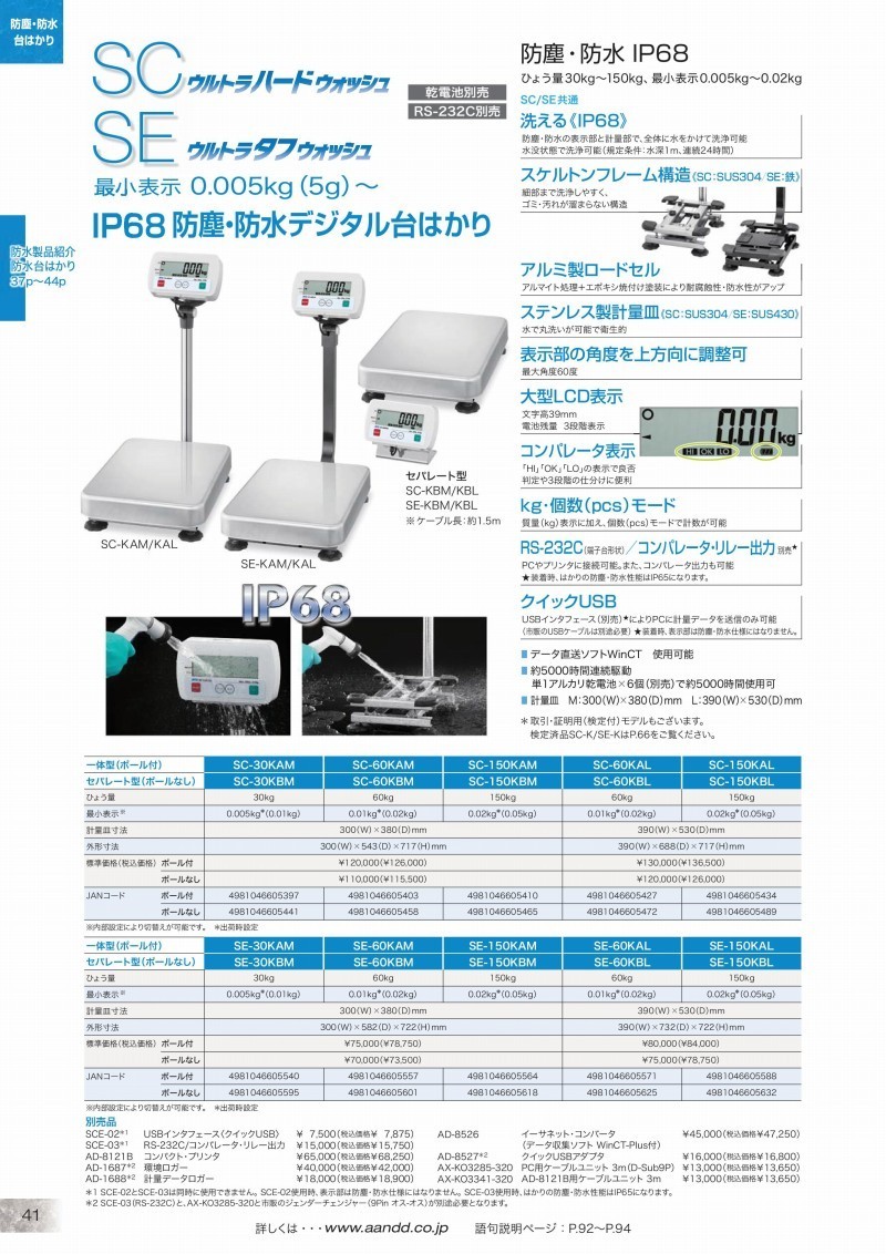 61％以上節約 AD エー アンド デイ 防塵 防水はかり SE-60KBM ポール