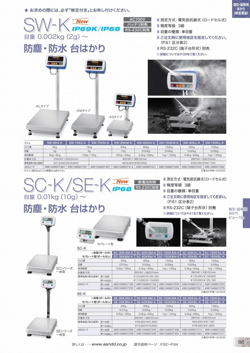 公式ショップ エー・アンド・ディ(AD) SC-150KBL-K 防塵・防水 [ひょう量 台秤(はかり) 検定付 取引・証明用  セパレート型（ポールなし) 計測、検査