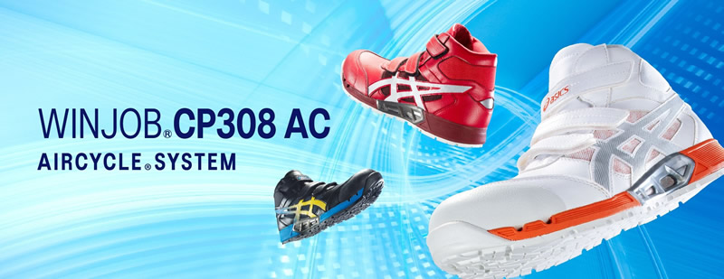ウィンジョブ 【限定色】アシックス(asics) 安全靴 CP308 AC 1271A055