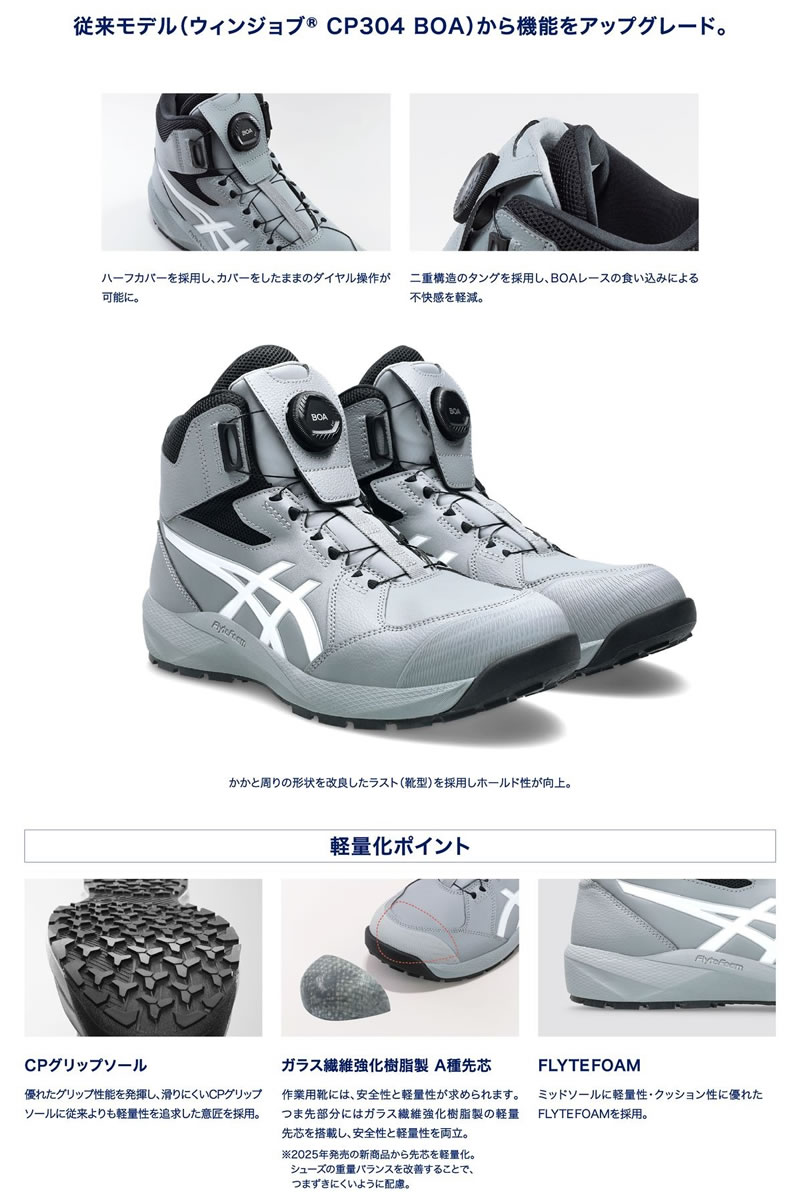 ウィンジョブ アシックス 安全靴 CP314 BOA 1273A124 カラー:4色 作業