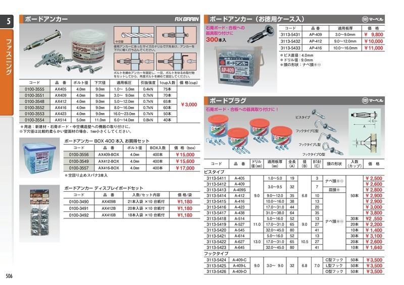 Ax 0425 Ax0100 3557 ファーストworkヤフー店 Ax416 Box 配管工具 特殊工具 ボードアンカーお買い得セット Ax416 Box アックスブレーン 入数 400本