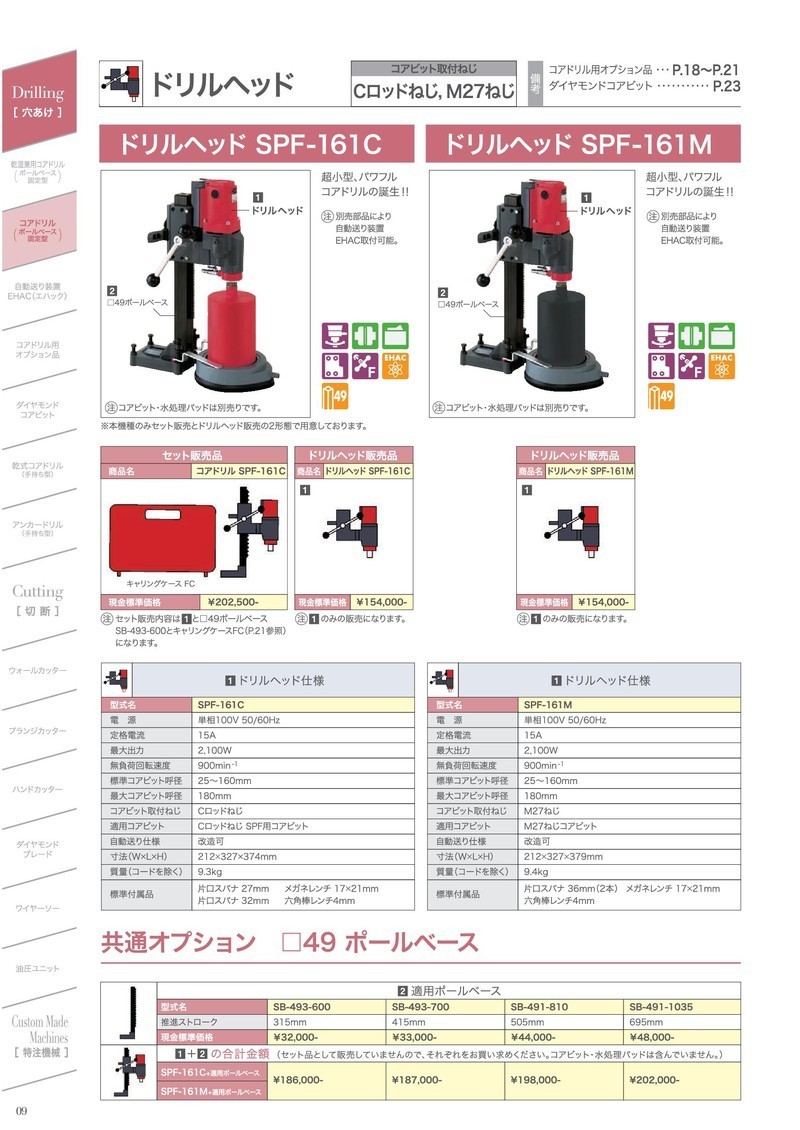 超美品 49ポールベース SB-493-600 コンセック製品 電動工具