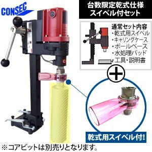 一部予約一部予約コンセック（発研） Cロッドねじ ドライワン