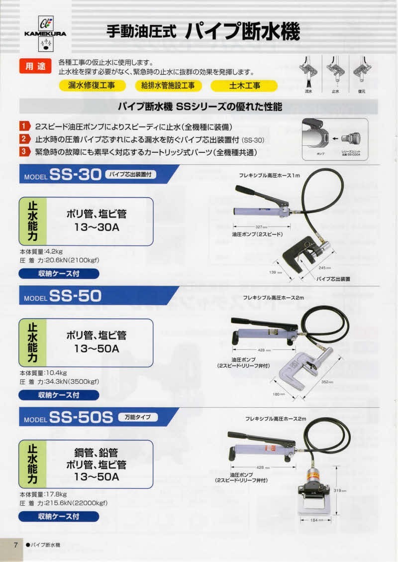 最大49%OFFクーポン 亀倉 パイプ断水機 SS-30 水道 空調配管用工具