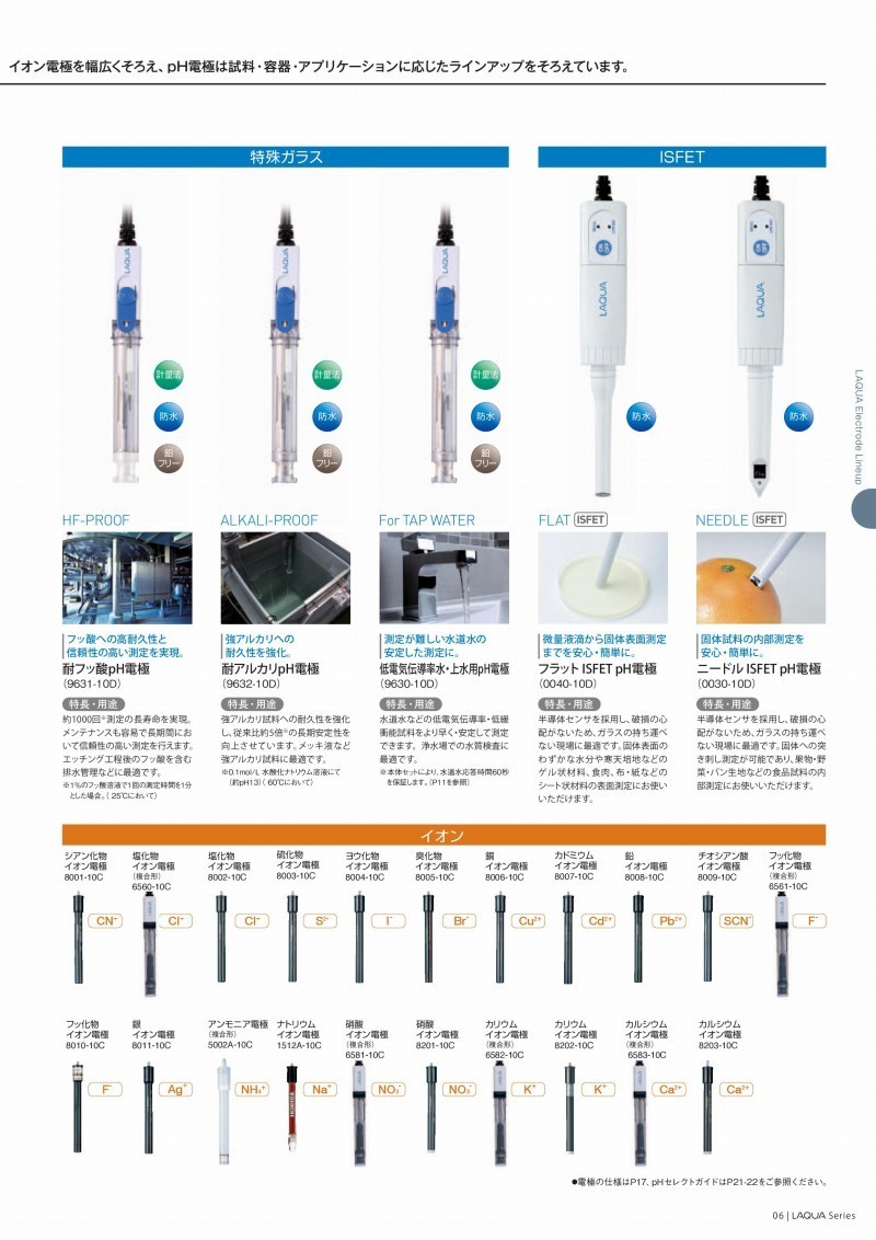 ☆お求めやすく価格改定☆ 堀場製作所(HORIBA) カリウムイオン電極