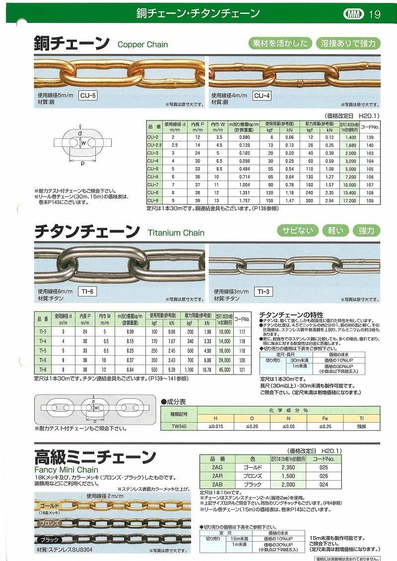 誠実】 水本機械 黄銅チェーン BR-8 長さ リンク数指定カット 18.1