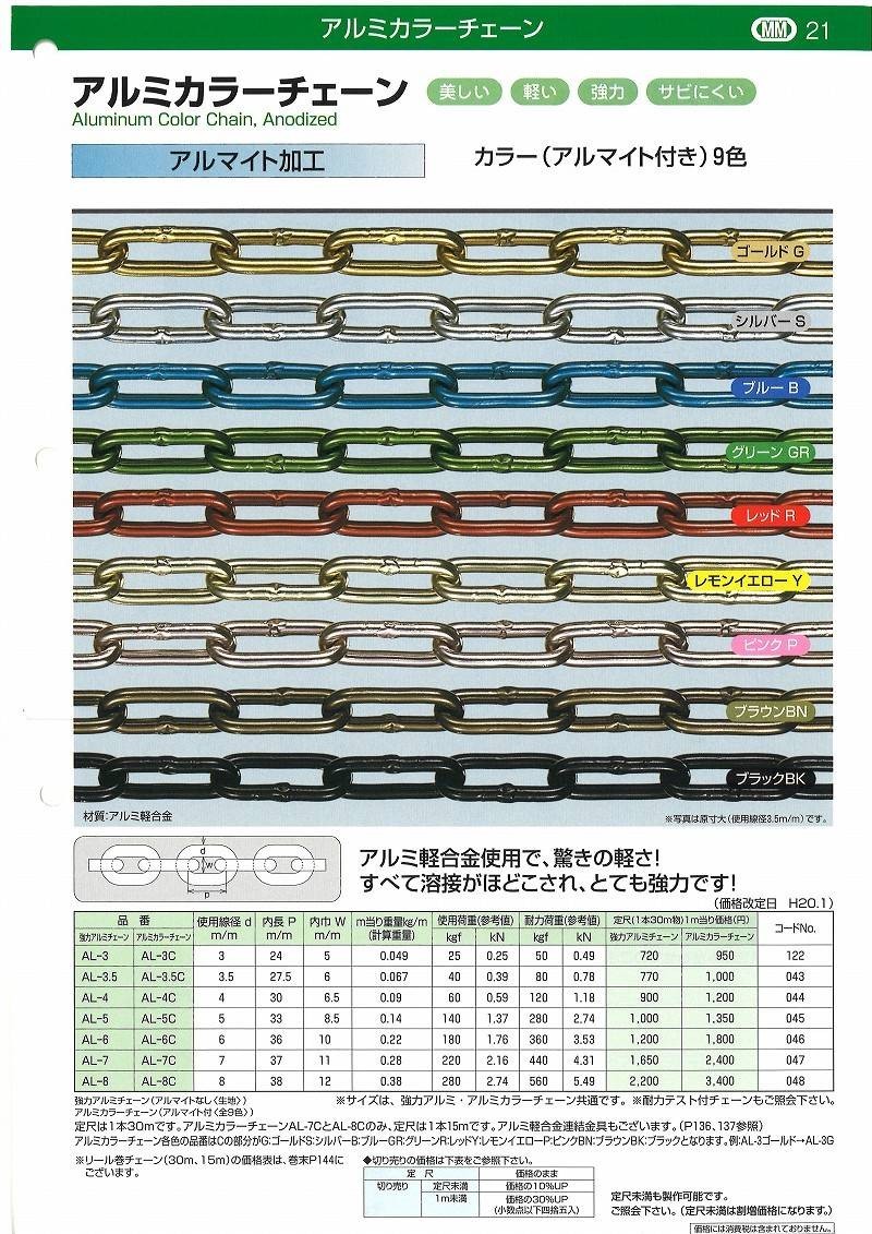 低価最安値 水本機械 アルミカラーチェーン リール巻 15m 線径3.5mm