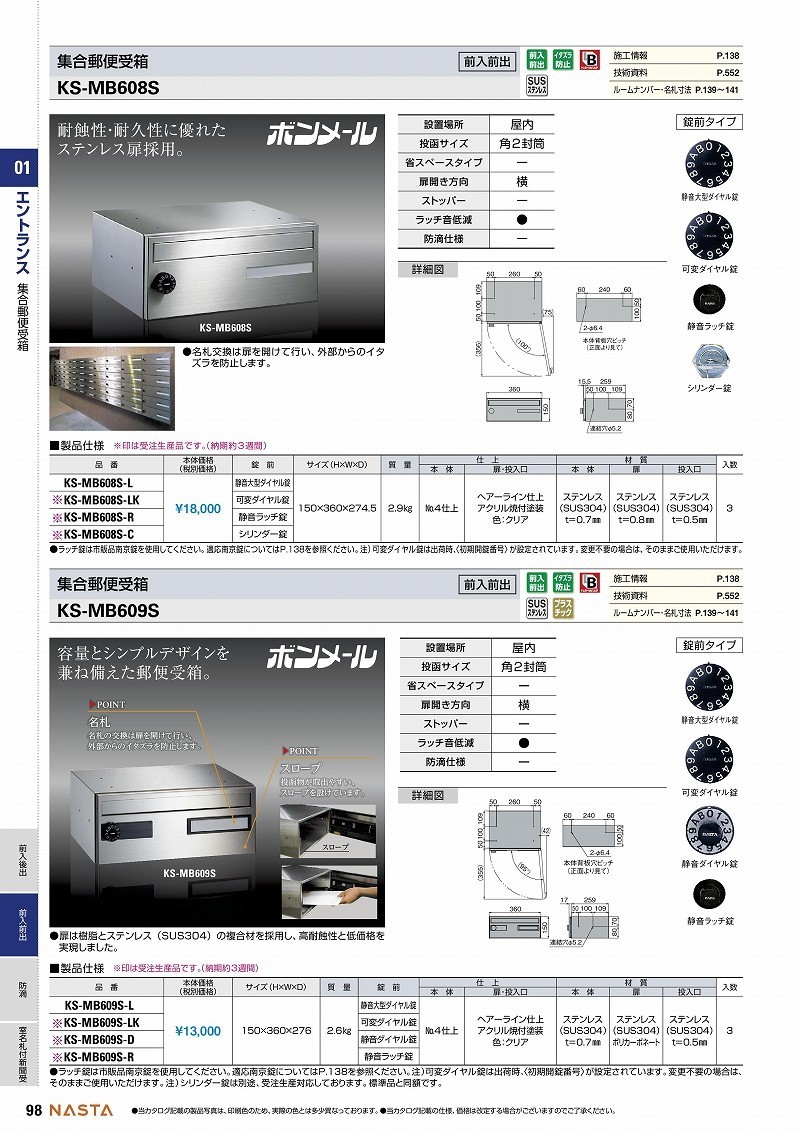 大注目値下げ ナスタ Nasta 郵便ポスト 静音ラッチ錠 入数 1 Mb608s R 受注生産品に付 納期約3週間 最適な価格