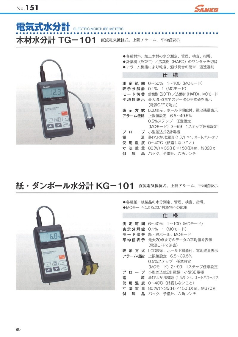 再再販再再販サンコウ電子(SANKO) 日本製 KG-101 電気式 紙