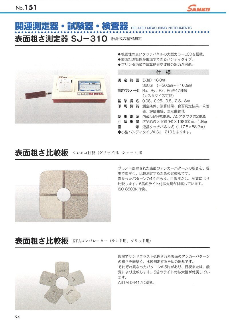 保証書付 サンコウ電子 表面粗さ比較板 ショット用 信頼セール