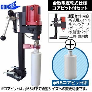 一部予約一部予約コンセック（発研） Cロッドねじ ドライワン