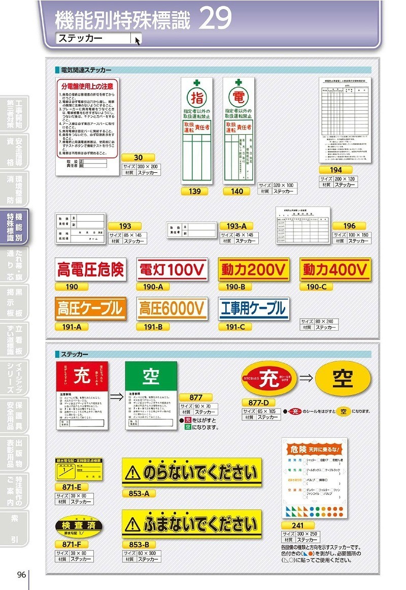 つくし工房 安全標識 853-A 『のらないでください』 ステッカー標識 60