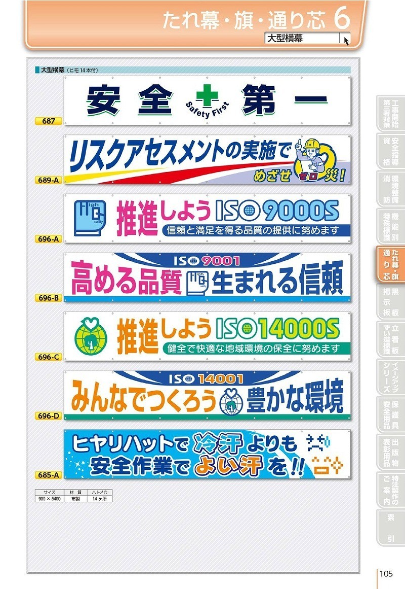 オープニング大セール】 交通安全標語の横断幕デザイン見本【安全運転