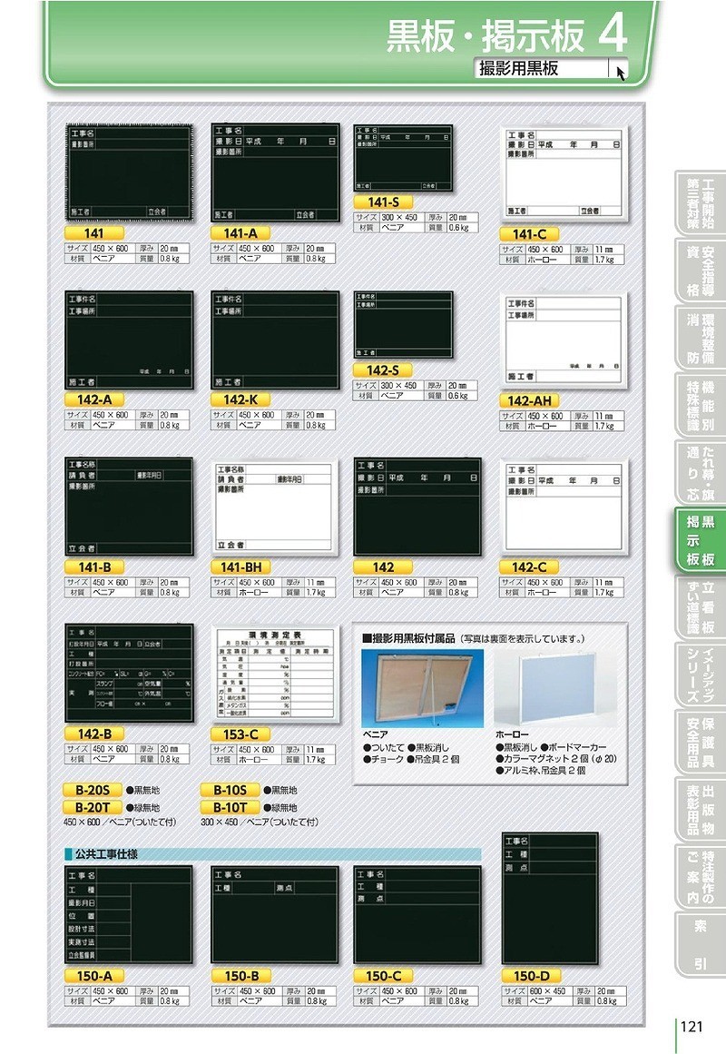 つくし工房 安全標識 141-C 『工事名』 撮影用黒板 ホワイトボード