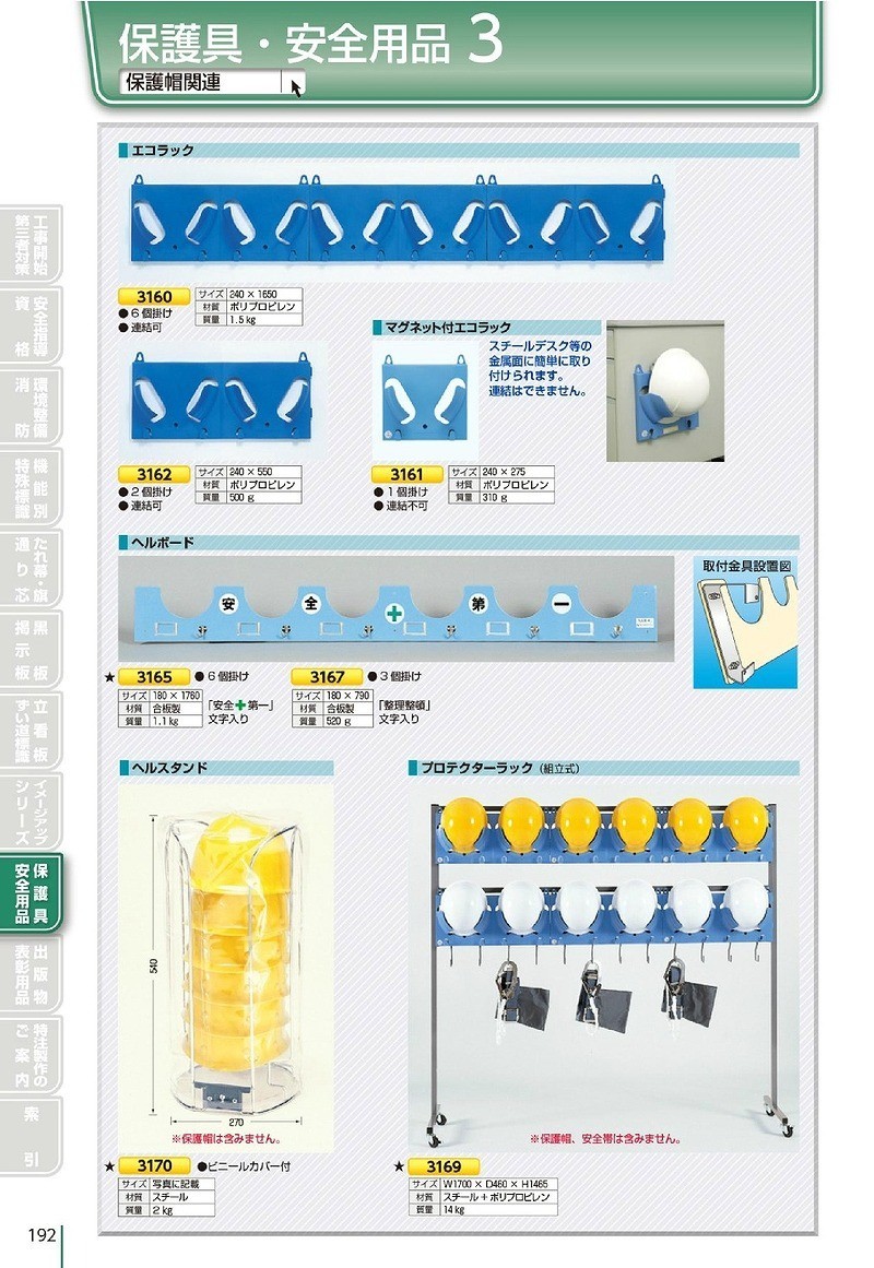 つくし工房 安全標識 3169 プロテクターラック スチール+